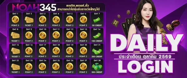 DAILY LOGIN